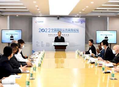 2022年中國國際公共采購論壇舉行